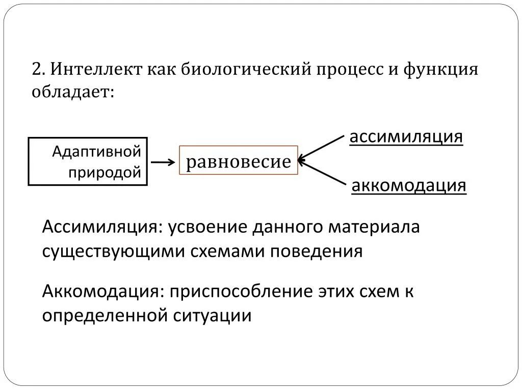 Ассимиляция и аккомодация. Ассимиляция по Пиаже. Аккомодация и ассимиляция Пиаже. Пиаже ассимиляция аккомодация адаптация схема. Ассимиляция и аккомодация по Пиаже примеры.