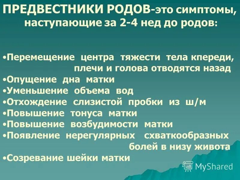 Признаки начала родов. Предвестники скорых родов. Симптомы приближающихся родов у повторнородящих. Предвестники перед родами у повторнородящих. 37 неделя признаки