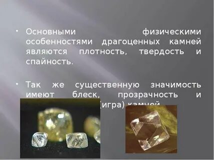 Характеристика драгоценных