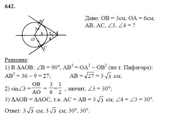 Геометрия 8 класс номер 641. Геометрия Атанасян 9 класс 642. Геометрия 8 класс Атанасян номер 642. Геометрия Атанасян 8 кл номер 642. Задача 642 геометрия 8 класс Атанасян.