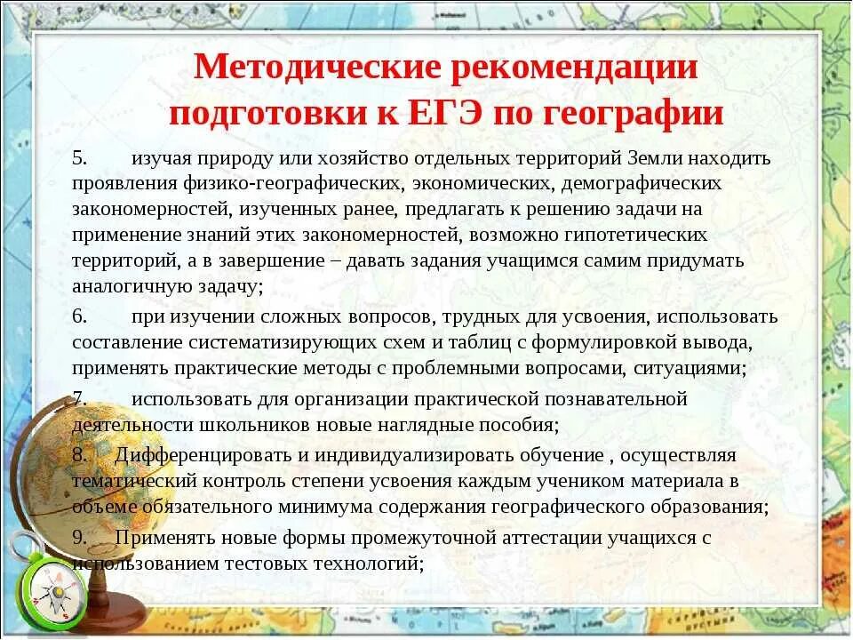 Методы подготовки к егэ. ЕГЭ география. ЕГЭ география подготовка. Htrjvtylfwbb GJ gjlujnjdrt r Jutt GJ utjuhfabb. Рекомендации по географии по эге.