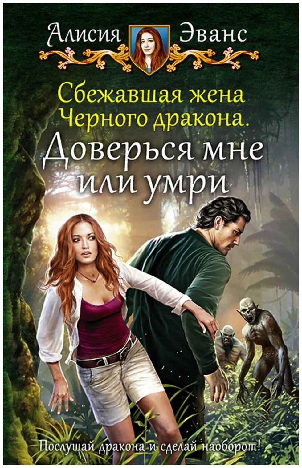 Сбежавшая жена книга