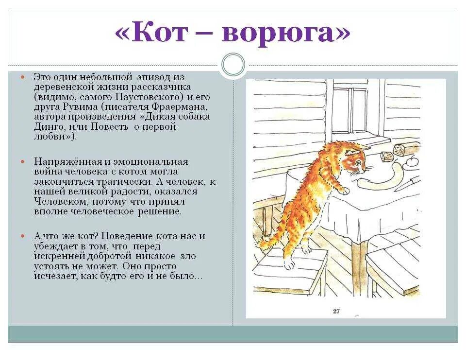 Литература 3 класс кот ворюга