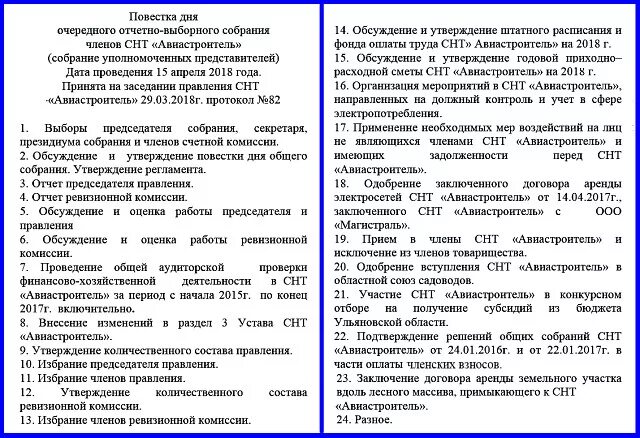 Повестка дня на 21 век основные положения. Повестка дня разное. Повестка производственного совещания. Повестка дня заседания. Повестка заседания пример.