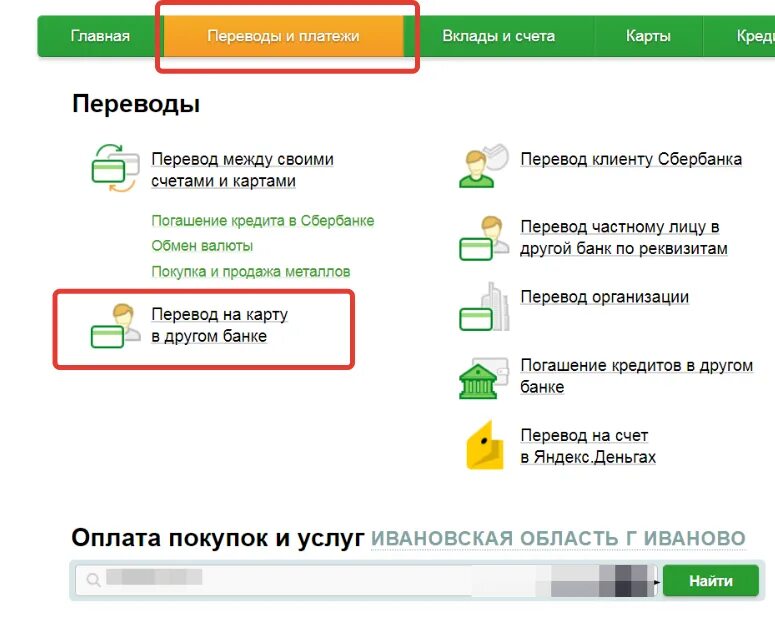 Положить на чужую карту. Пополнить карту Сбербанка. Переводим со сберегательного счета на карту. Пополнить счет на карте Сбербанка. Платежи и переводы.