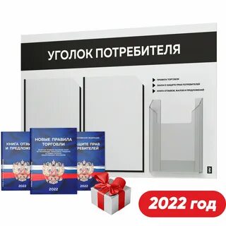 Книги в уголок потребителя