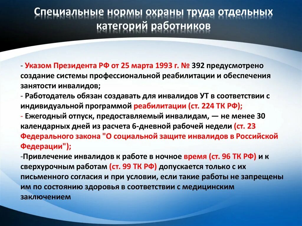 Нормы правил по охране труда. Специальные нормы по охране труда. Нормы по охране труда это. Особенности охраны труда. Льготная норма