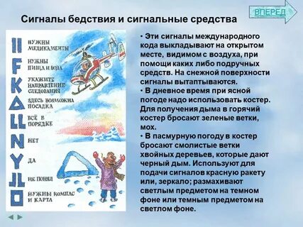 Сигнал тревоги бедствия