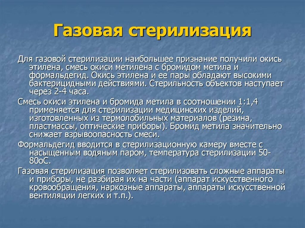 Этиленоксидный стерилизатор fst-20. Стерилизатор паровой гп-400-2 тзмои. Газовый стерилизатор медицинский. Стерилизация окисью этилена. Газовый метод стерилизации и сроки стерильности.