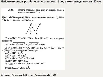 Найти меньшую высоту ромба
