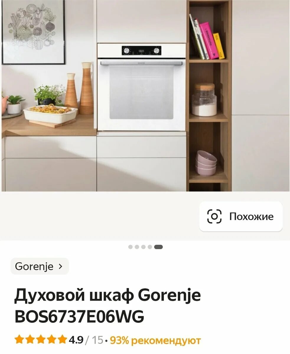 Gorenje bos6737e09wg. Gorenje essential bo 6725 e02 wg. gorenje bos6737e03wg. электрический духовой шкаф gorenje bo6725e02wg, белый. электрический духовой шкаф gorenje bos6737.