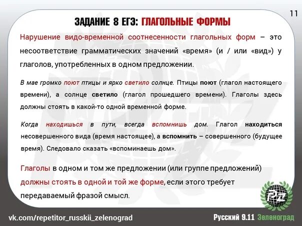 Нарушение видо временной соотнесенности глагольных форм. Нарушение видо временной соотнесенности глагольных форм