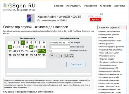 Как работает генератор случайных чисел в лотерее