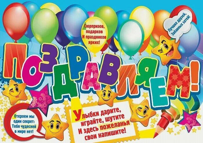 Поздравительный плакат с днем. Плакат "с юбилеем!". Плакат. Плакат поздравление с днем рождения. Макет плаката на юбилей.