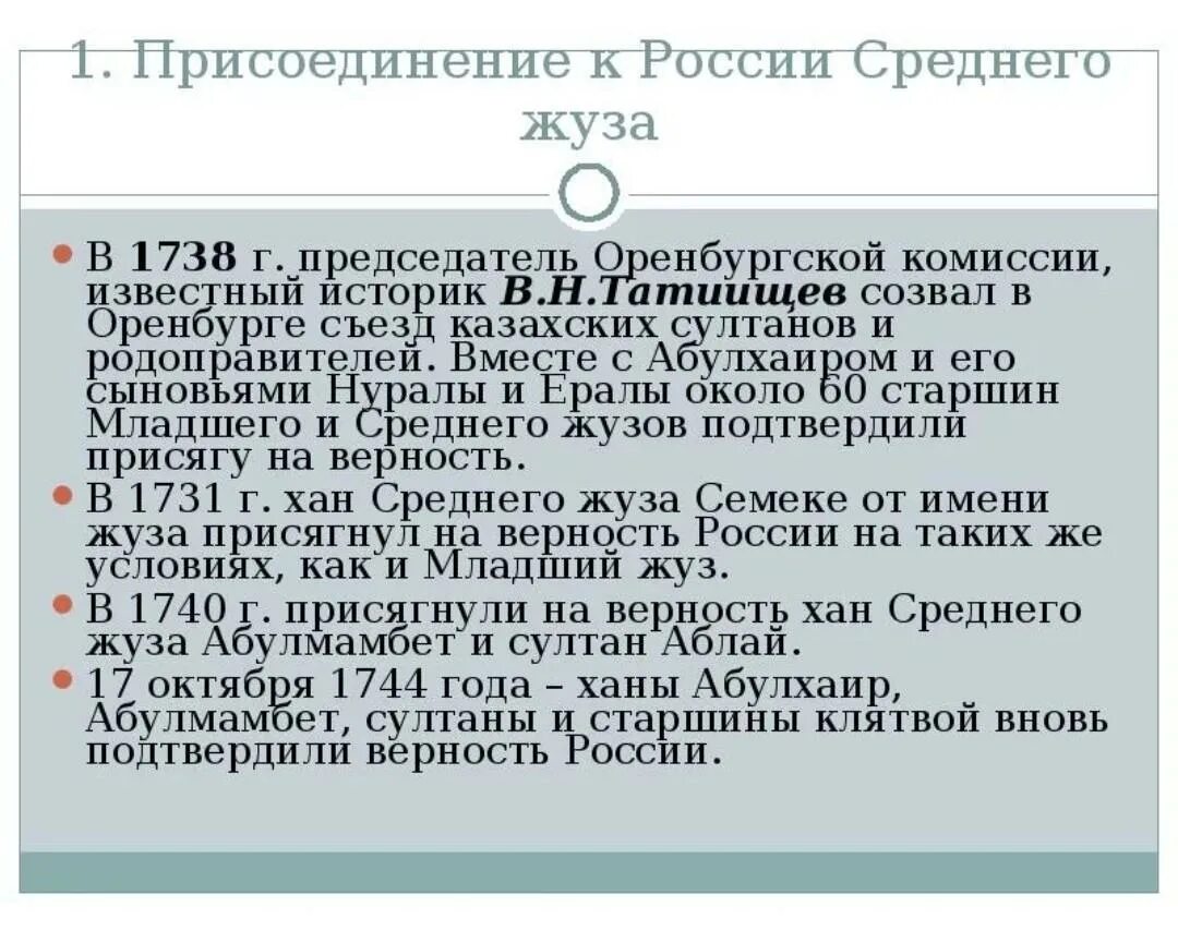 Младший жуз Казахстана присоединение Казахстана к России. Присоединение старшего жуза к России Казахстана. Присоединение среднего жуза к России. Присоединение к России младшего казахского жуза. Россия этапы присоединения