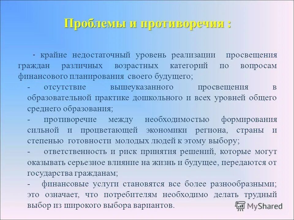 Проблематика практики дошкольного образования. Экономическая просвещенность граждан. Характеристика на учебную практику.