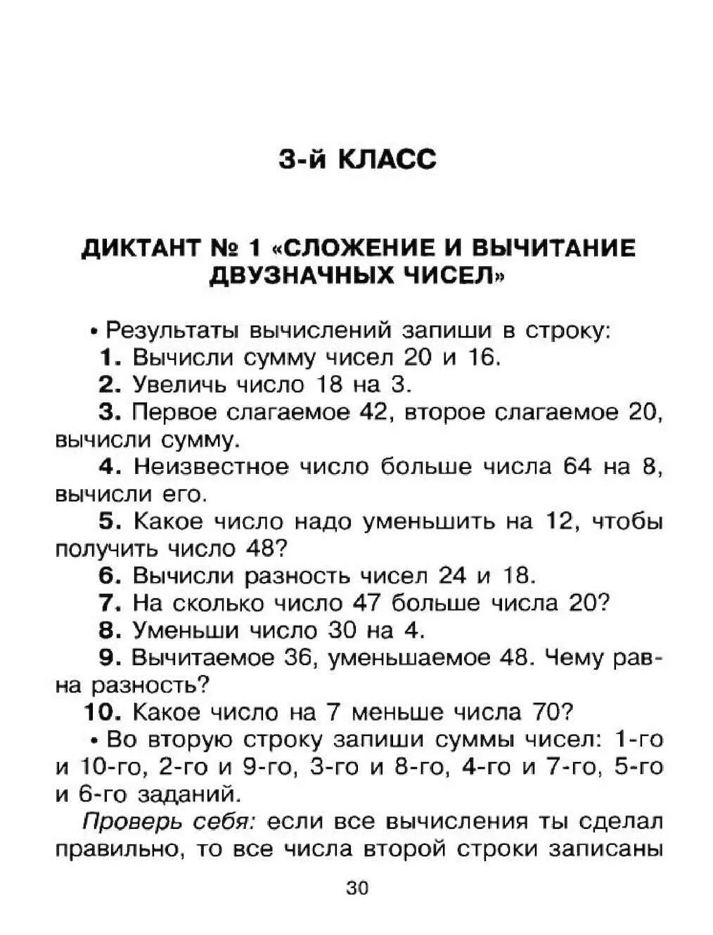 Математический диктант 3 4 класс школа России. Арифметический диктант 4 класс 3 четверть по математике школа России. Математический диктант 4 4 класс школа России. Математический диктант 2 класс математика школа России. Контрольная работа математический диктант