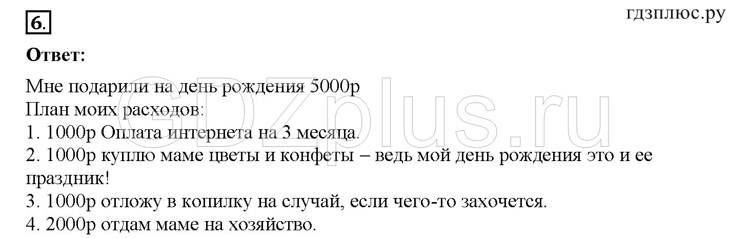 Семейный бюджет окружающий 3 класс учебник