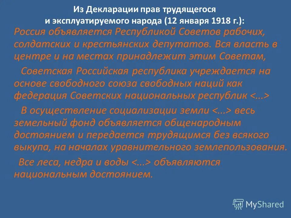 Положения декларации