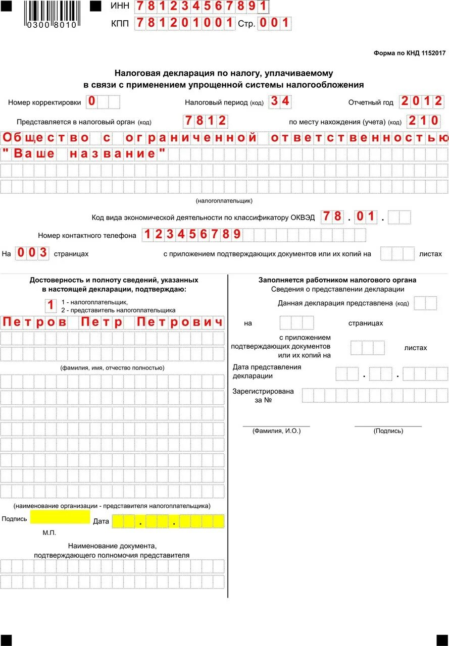 Усн нулевой нужно сдавать. Декларация УСН образец заполнения. Заполненная декларация УСН ИП пример. Декларация ИП УСН 2021 образец. Заполненная отчетность УСН.