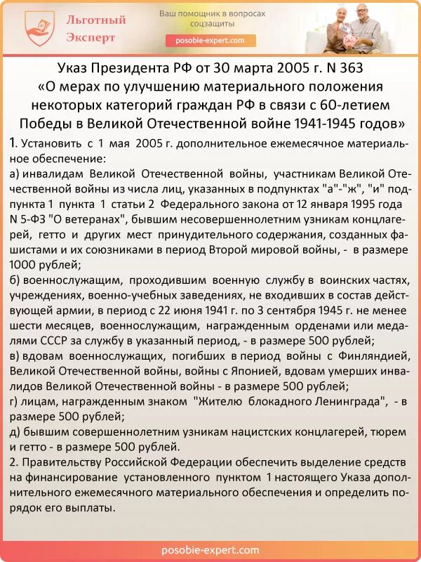 Выплаты вдовам участников ВОВ. Пособие вдове ветерана ВОВ. Льготы вдовам ветеранов Великой Отечественной. Льготы для участников ВОВ. Льгота вдове умершего