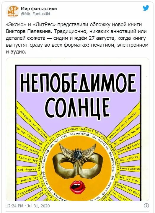 Книга пелевина про. Новая книга Пелевина 2022. Книги Пелевина список. Последняя книга Виктора Пелевина. Новая книга Пелевина.