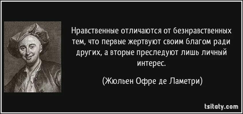 Как ты понимаешь слова безнравственное общество. Как ты понимаешь слова безнравственное общество