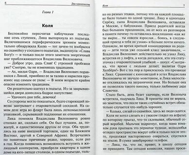 В каком рассказе было одиночество