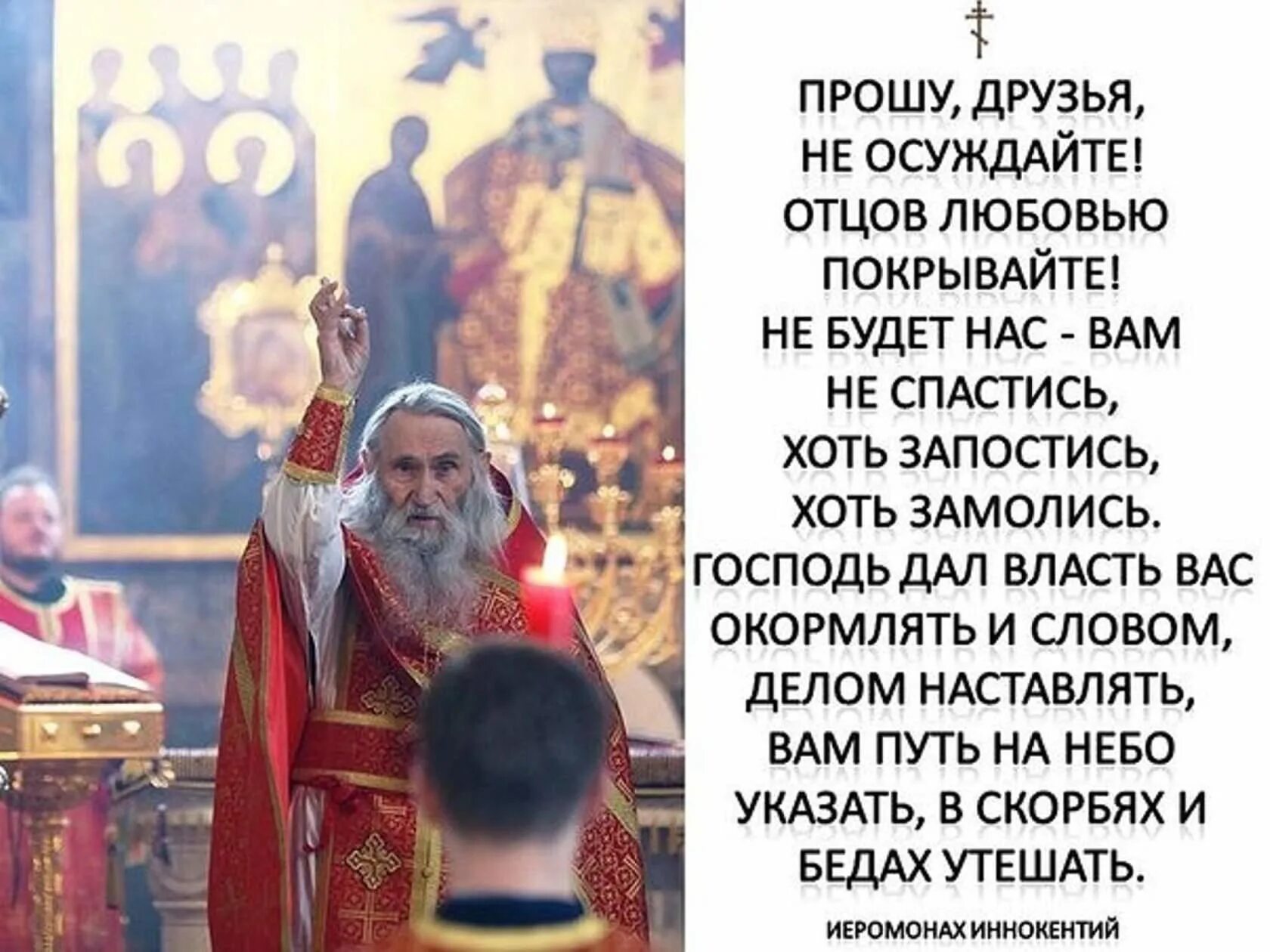 Православные высказывания. Высказывания священников. Высказывания о церкви. Стихи о священниках.