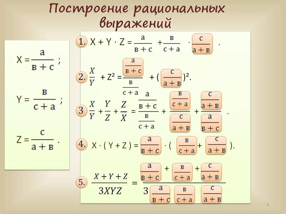 Рациональные равенства. Решение многоэтажных дробей. Четырехэтажная дробь. Трехэтажные дроби. Многоэтажные дроби формулы.