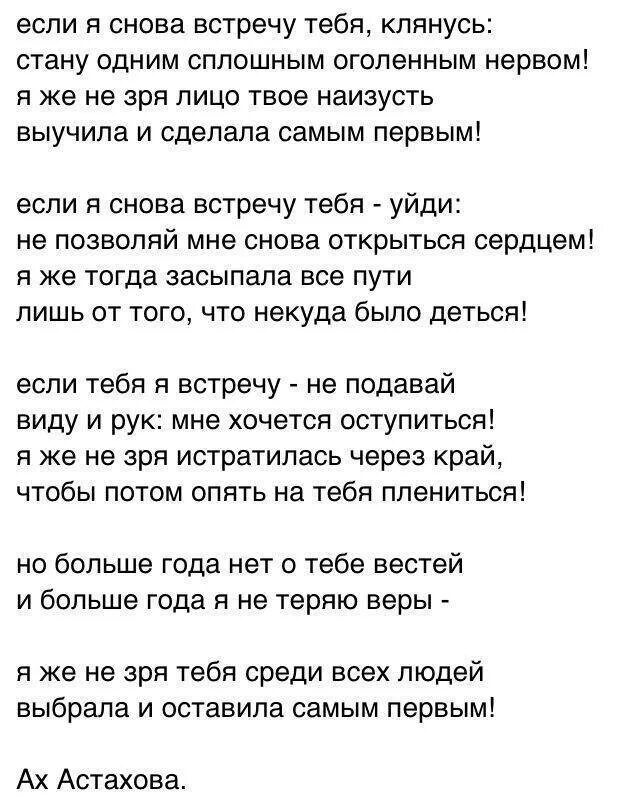 Твой прокуренный голос мои теплые губы. Ах Астахова мой вам совет. Стих ты хочешь о главном давай. Ах Астахова стихи. Чьи стихи.