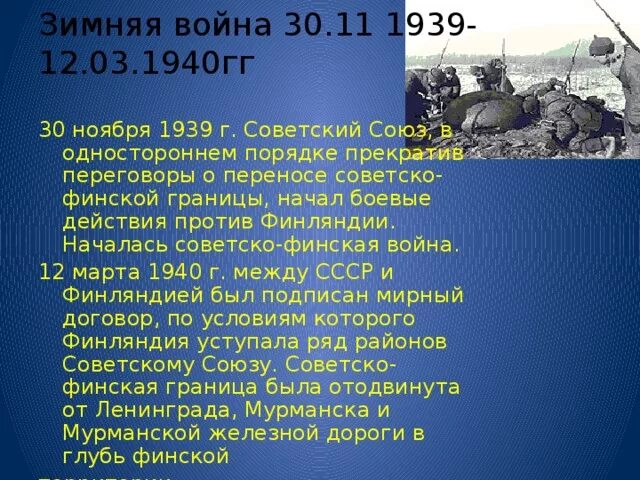 Декабрь 1939 года событие