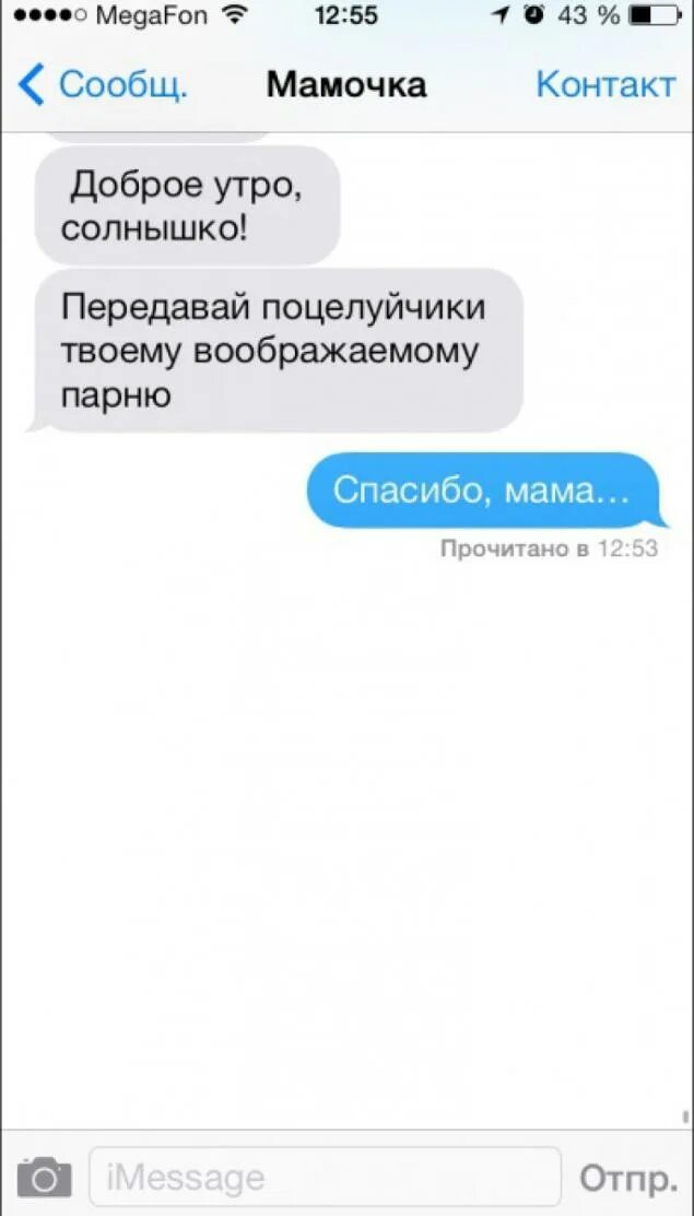 Сообщения утром девушке. Доброе утро переписка. переписка с добрым утром. смс доброе утро парню. утренняя переписка с парнем.