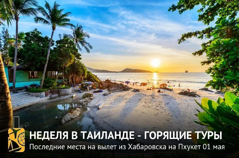 Пхукет из хабаровска 2023. Авиарейсы россии. Пхукет самолет. Пхукет из хабаровска 2023. Авиарейсы россии.