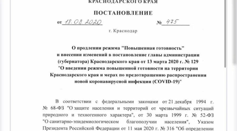 Приказ губернатора края. Указ губернатора Краснодарского края. Распоряжение о повышенной готовности. Постановление о введении режима повышенная готовность. О продлении режима повышенной готовности.