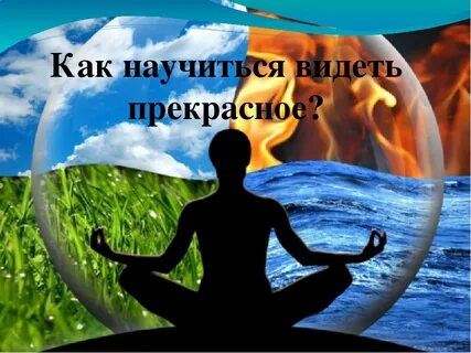 Видеть возможности