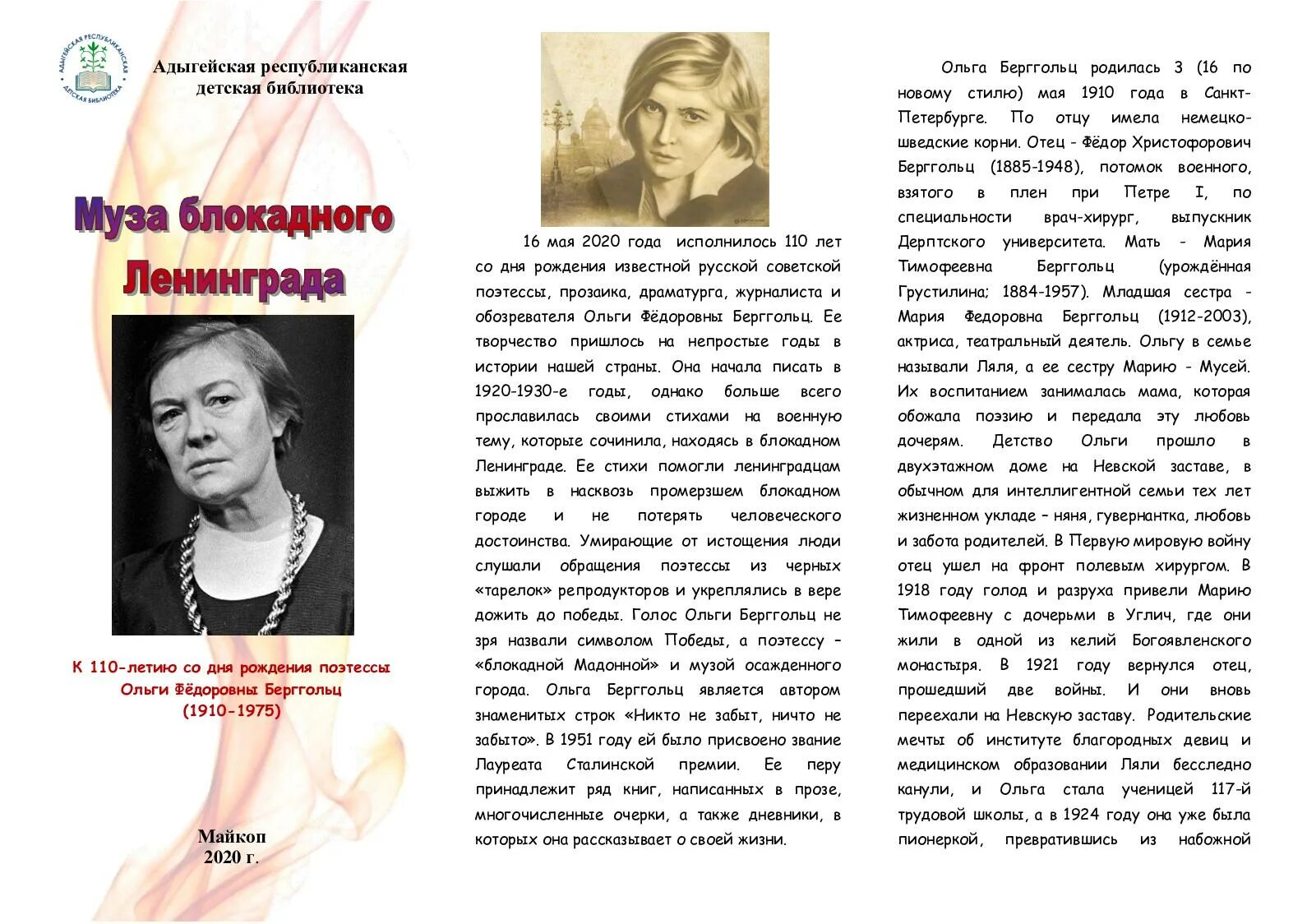 Ольга берггольц биография личная жизнь Конкурс, посвященный О.Ф. Берггольц