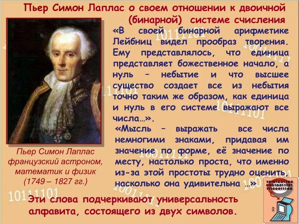 Пьер симон лаплас идеи. Пьер-симо́н лапла́с (1749–1827). французский математик пьер симон лаплас (1749-1827). пьер симон лаплас астроном. пьер-симон лаплас достижения.