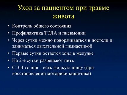 После ушиба живота