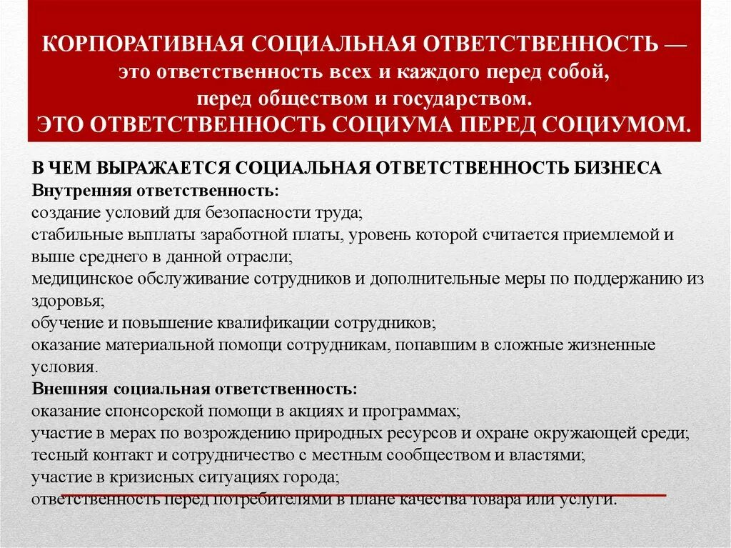 Ответственность общества перед наукой. Ответственность бизнеса перед обществом. Социальная ответственность бизнеса перед обществом. Корпоративная социальная ответственность. Социально ответственный бизнес.