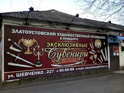 Оренбург сайт магазин