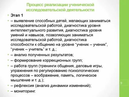 Процесс осуществления научной деятельности