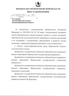 Постановления правительства воронежской