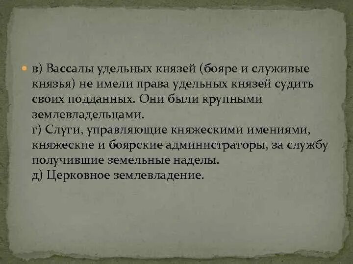 Вассал князя. Вассал удельных князей. Полномочия удельных князей.