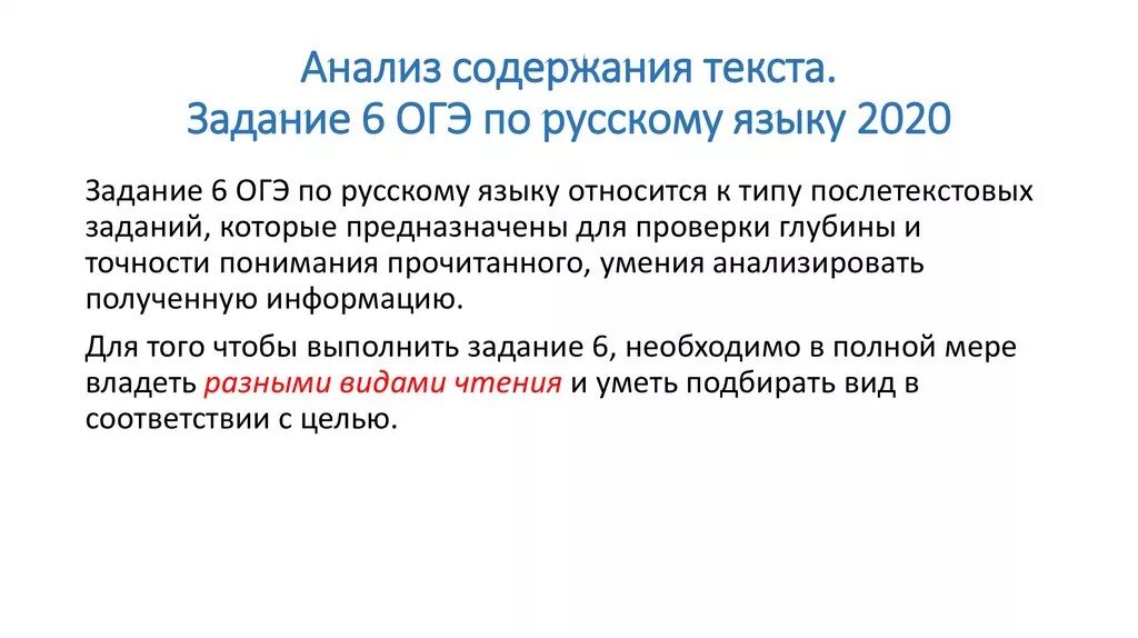 Анализ содержания текста. Задания ОГЭ по русскому. ОГЭ русский язык задания. Пятое задание ОГЭ русский.