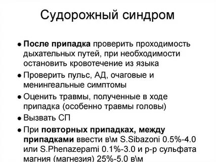 Судорожный