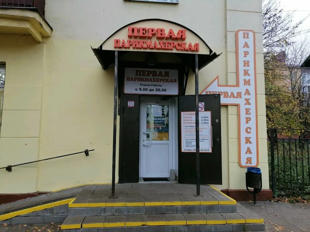 рыбница. салон красоты по краснооктябрьскому. салон красоты он и она. салон парикмахерская пермь анастасия. сосновая 14 ярославль.