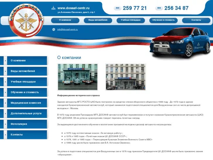 досааф автошкола график работы. поу тихорецкая автошкола досааф россии. расписание занятий в автошколе досааф. автошкола досааф баннер. автошкола досааф россии.