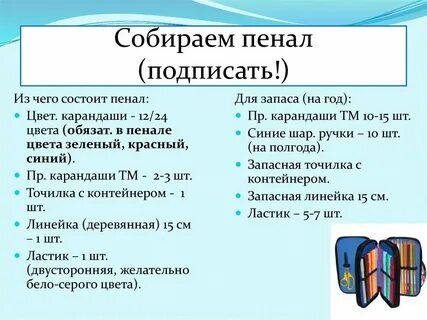 Пенал состоит из