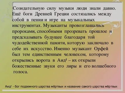 Литературное произведение о силе музыки 5 класс